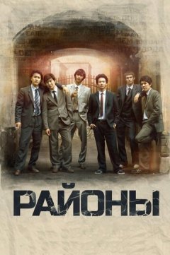 Районы