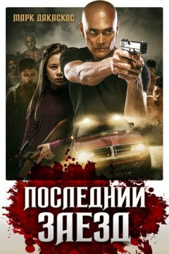 Водитель