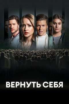 Разорванные узы