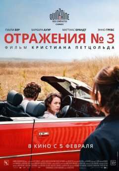 Отражения № 3