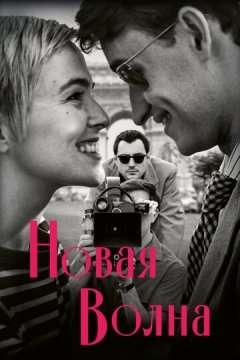 Новая волна